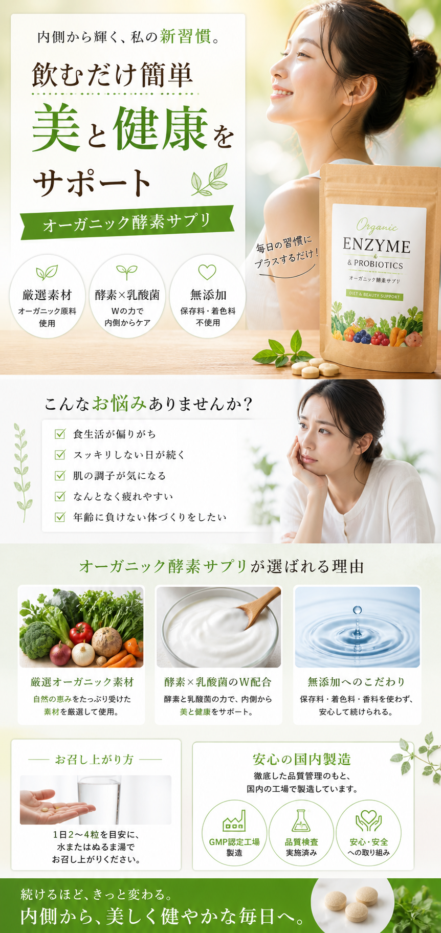 オーガニック酵素サプリ