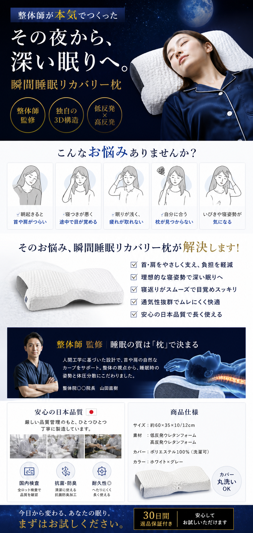 瞬間睡眠リカバリー枕