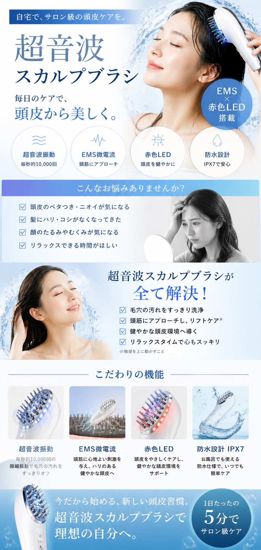 超音波スカルプブラシ