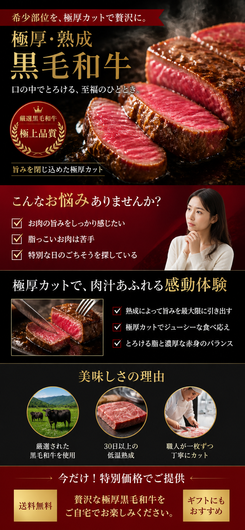 極厚・熟成 黒毛和牛