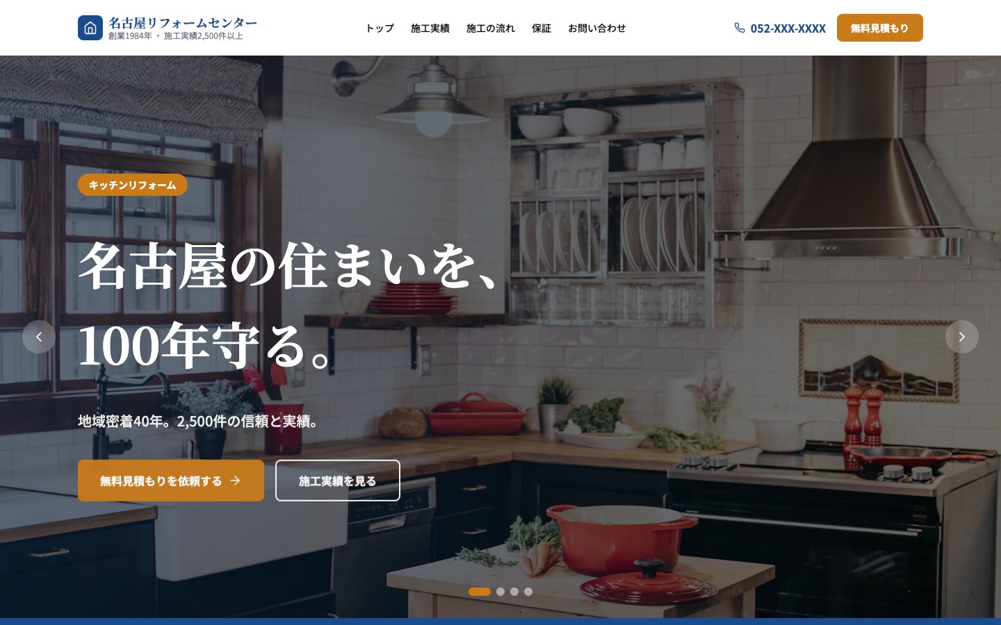 名古屋リフォームセンター