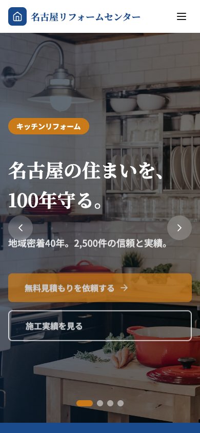 名古屋リフォームセンター