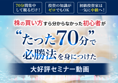投資必勝法セミナー