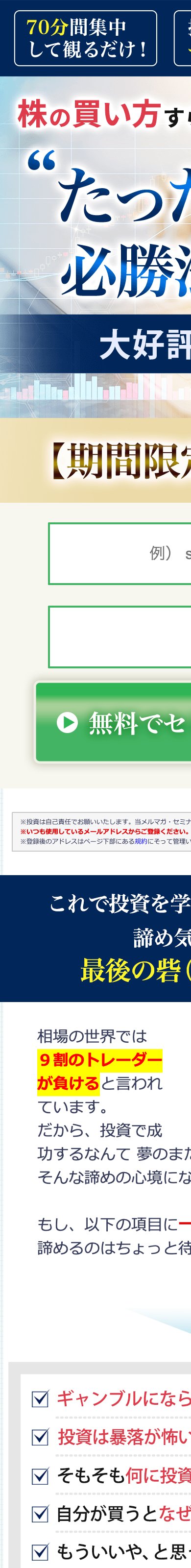 投資必勝法セミナー