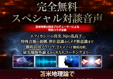 苫米地理論担当者対談