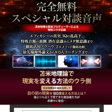 苫米地理論担当者対談