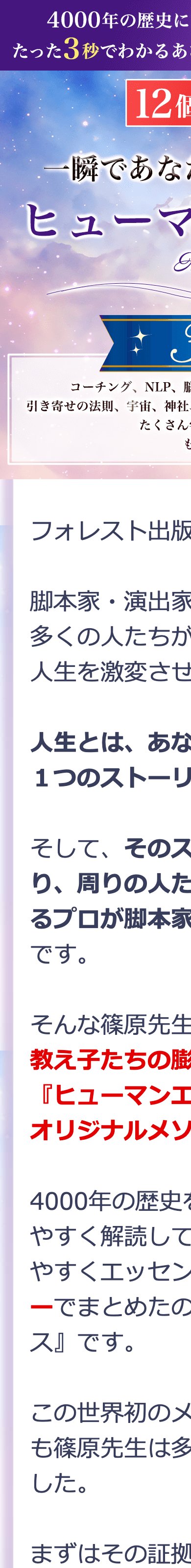 ヒューマンエッセンス３ヵ月講座