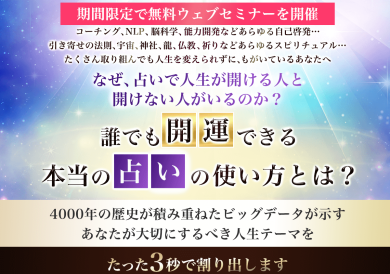 ヒューマンエッセンス無料ウェビナー