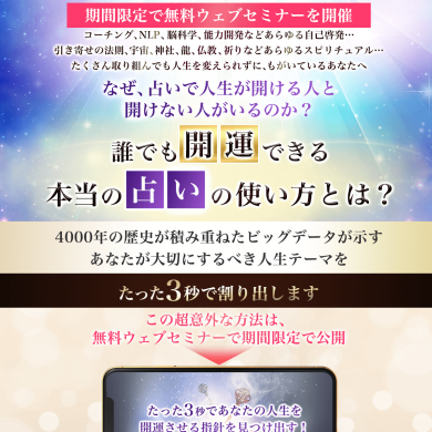 ヒューマンエッセンス無料ウェビナー