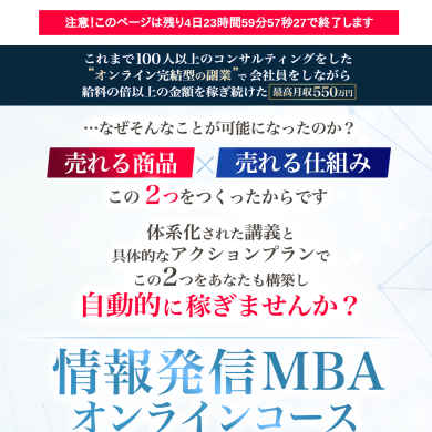 情報発信MBAオンラインコース