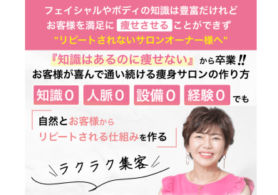 yuka式オールハンド痩身技術