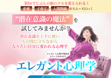 エレガント心理学