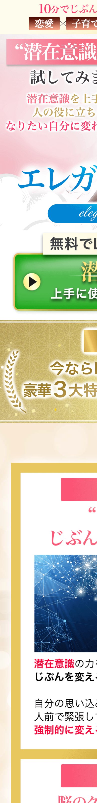 エレガント心理学