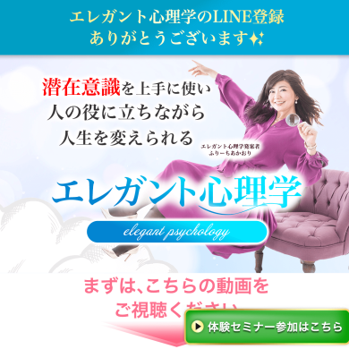 サンクスページ（エレガント心理学）