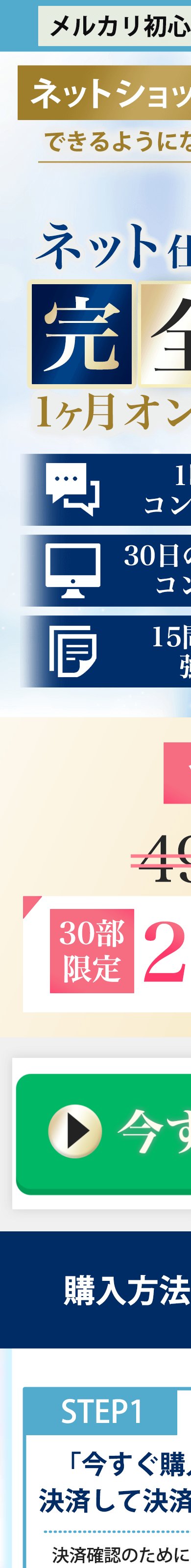 ネット仕入れ完全攻略