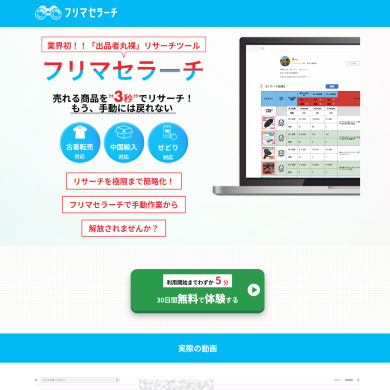 フリマセラーチ