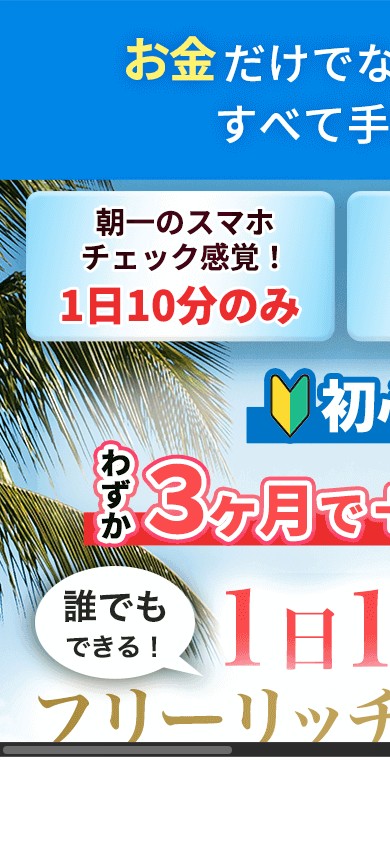 フリーリッチFX無料LINEプログラム