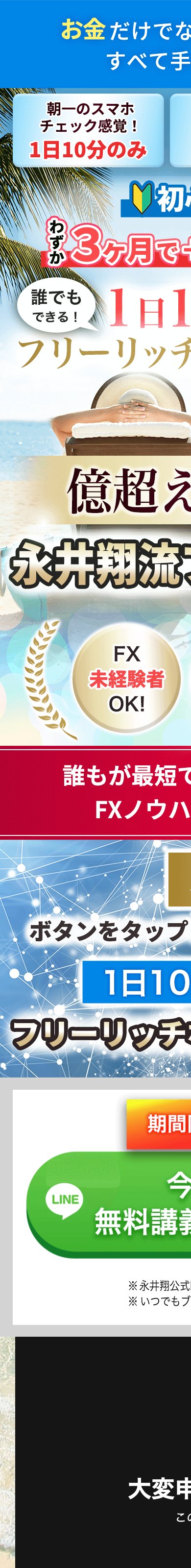 フリーリッチFX無料LINEプログラム