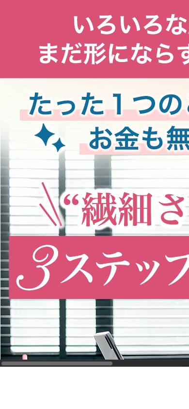 繊細さん向け起業法オンラインプログラム