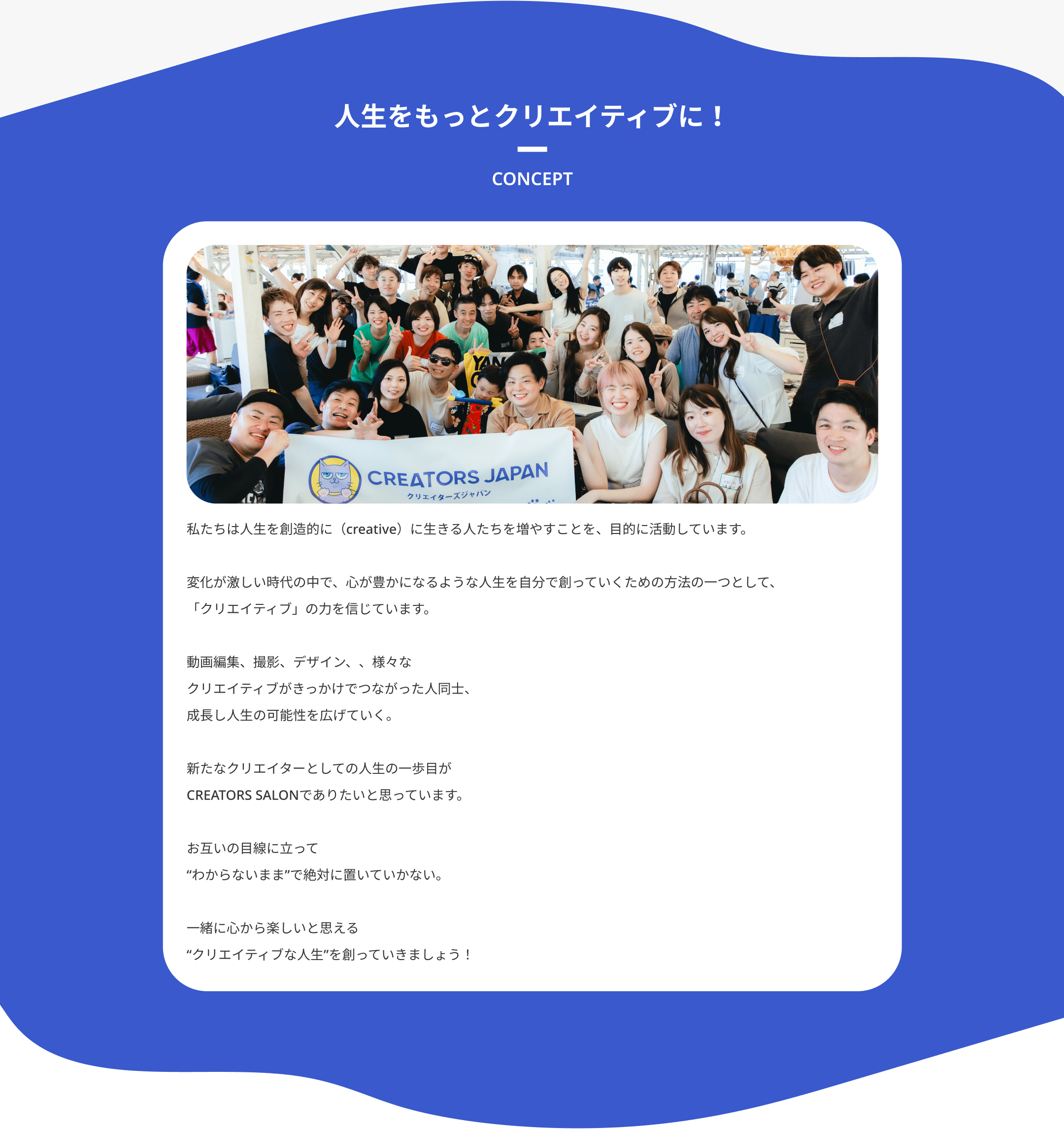 人生をもっとクリエイティブに！