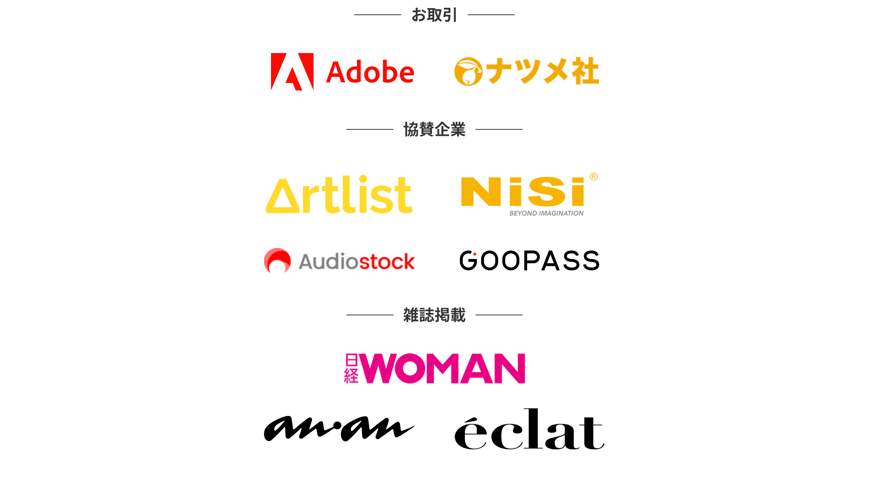 お取引・協賛企業