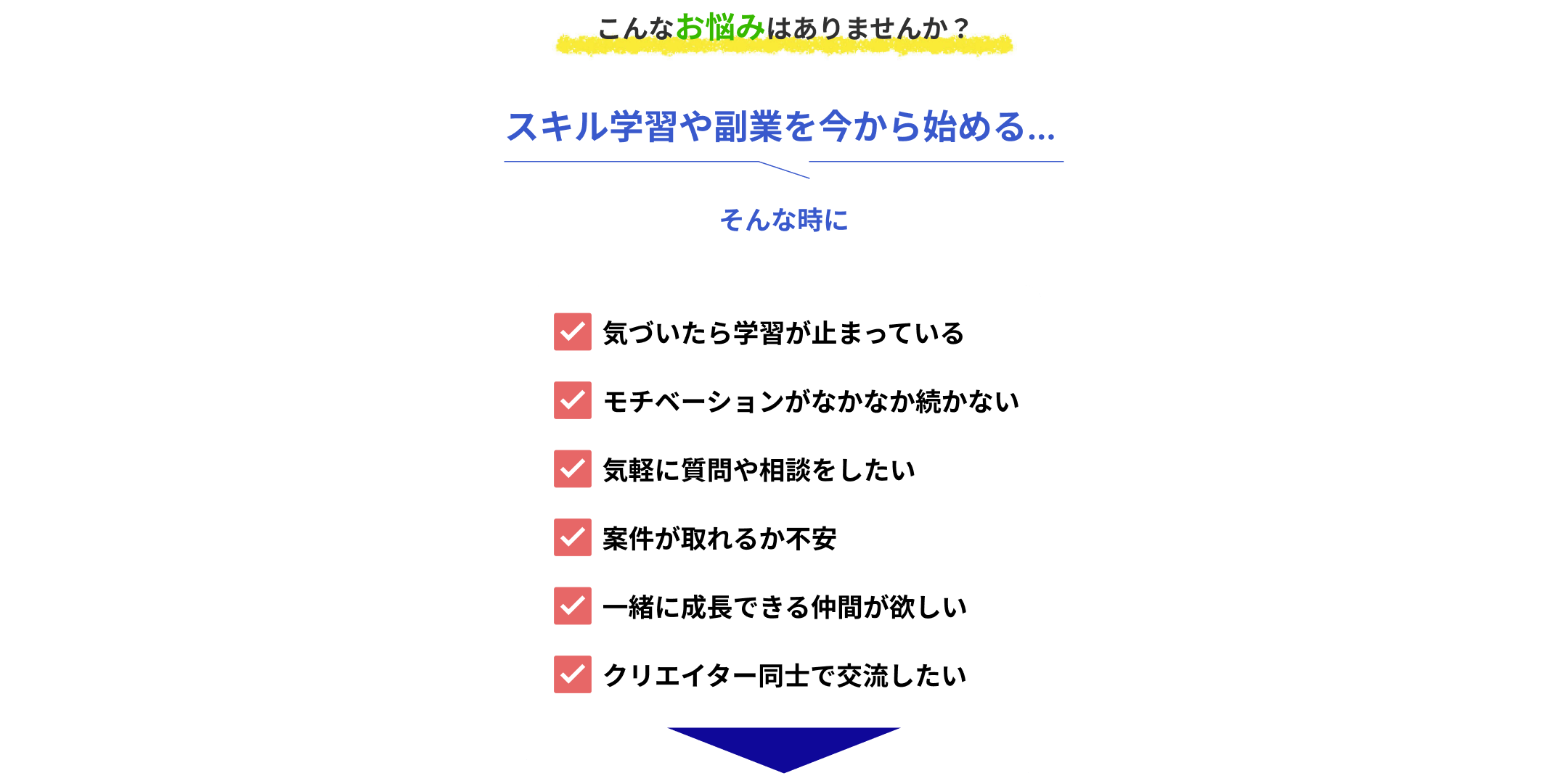 こんなお悩みはありませんが?