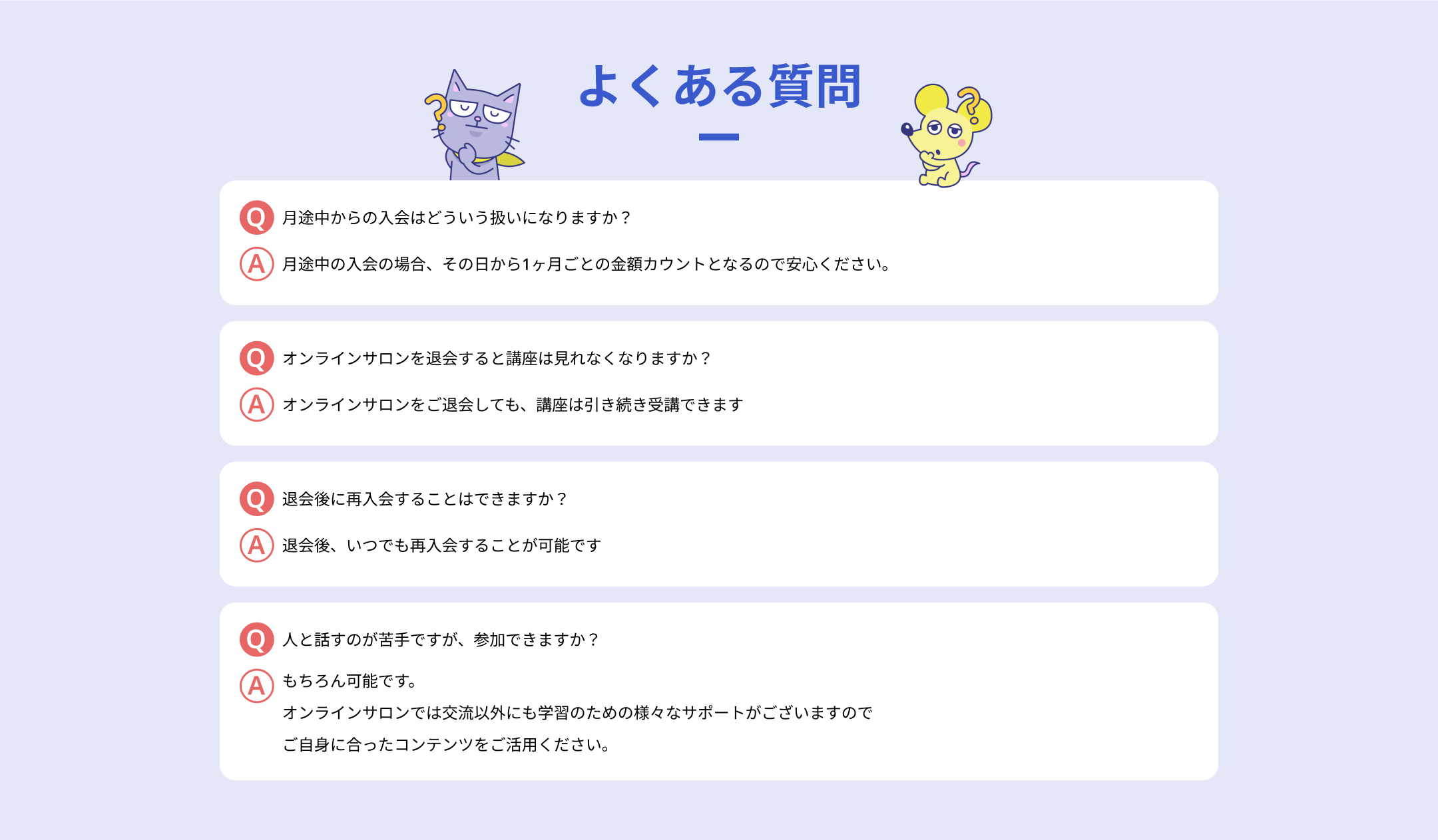 よくある質問