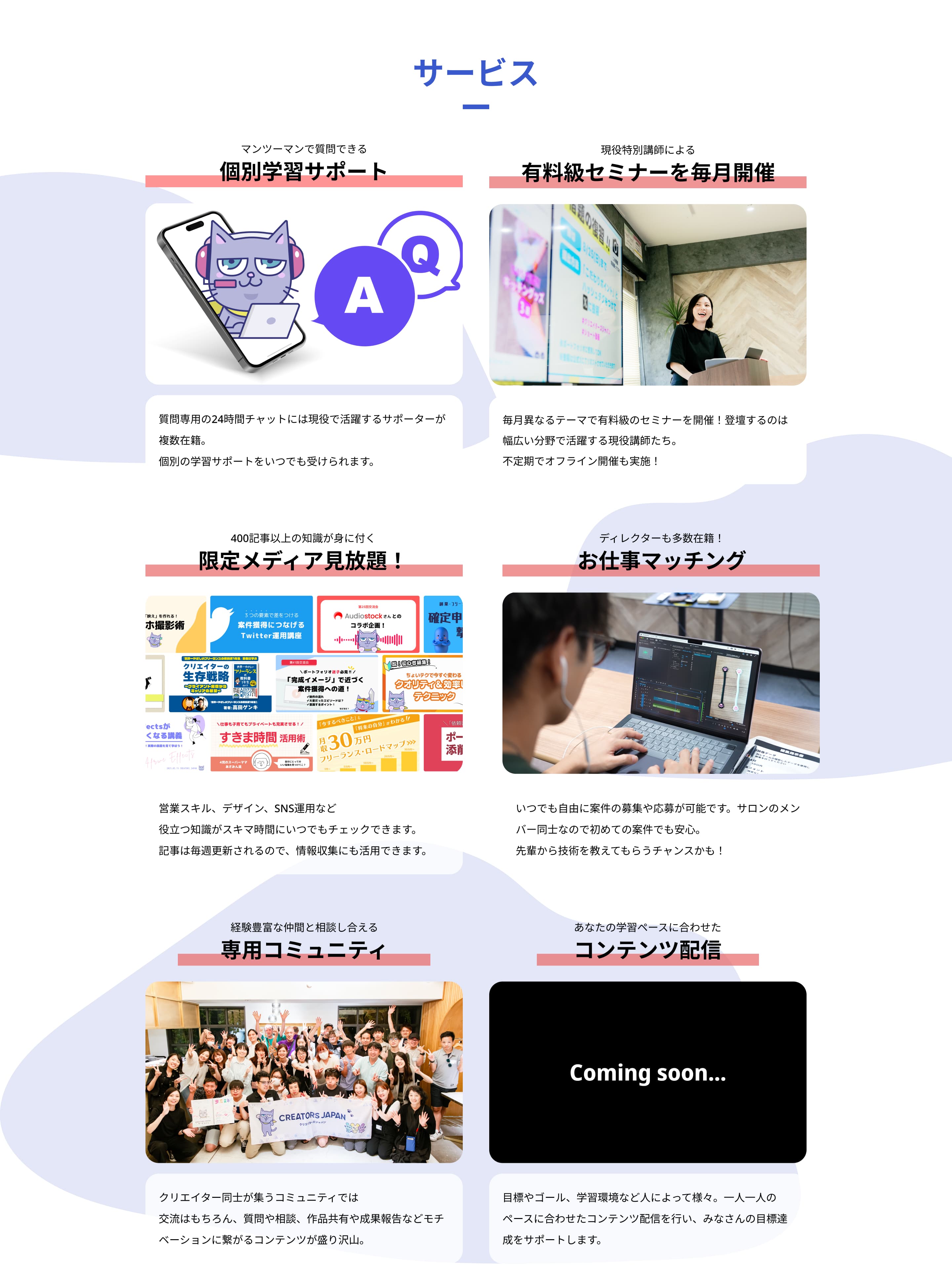 サービス